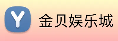 金贝娱乐城 Logo